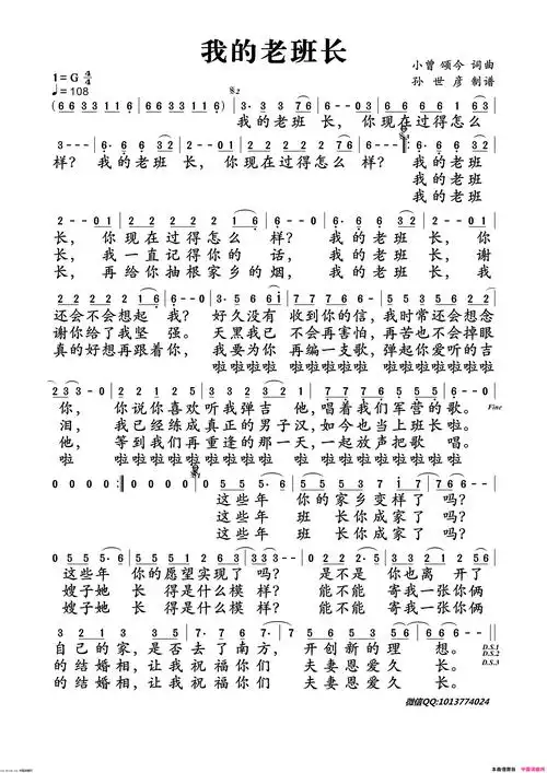 我的老班长简谱-小曾演唱1