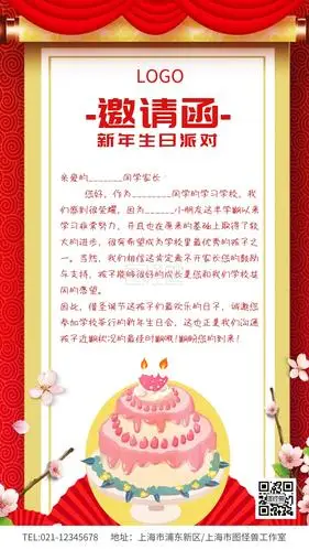 新年生日派对生日会邀请函请柬