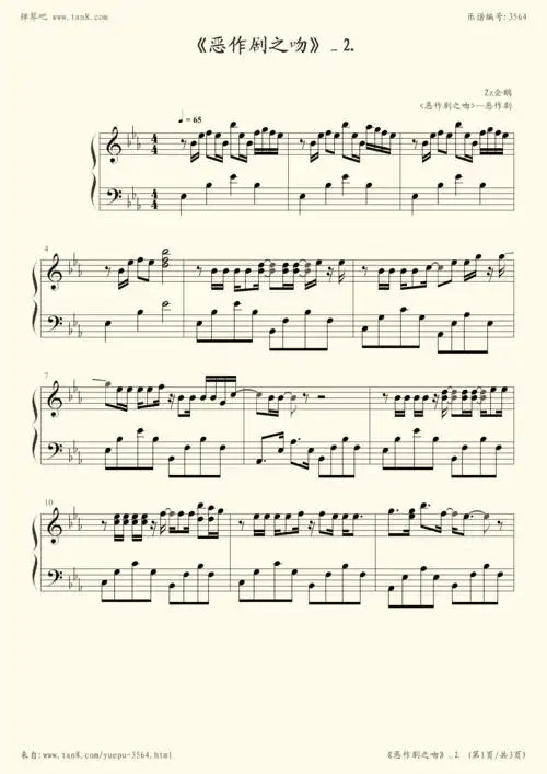 钢琴谱:恶作剧之吻