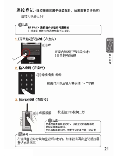 shs-5230三星指纹锁中文说明书