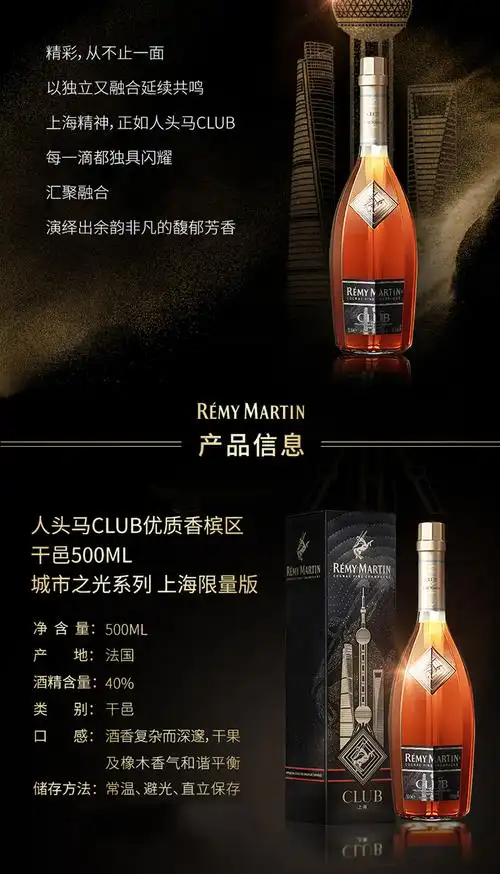 【人头马(remy martin)进口洋酒】 宝树行 人头马club城市之光限量版