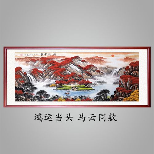萌念山水画手绘手写真迹客厅挂画办公室字画装饰画纯国画鸿运当头  的