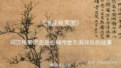 汉桥话画倪瓒渔庄秋霁图秋水湖边一念天堂