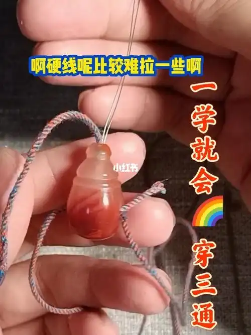 我的绝招手串终极穿三通教程