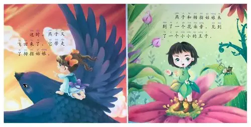 平湖粤文广播故事之音小主播沈欣怡小朋友《拇指姑娘》