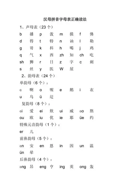 汉母拼音字母表正确读法