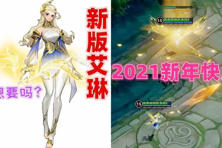 王者荣耀:2021新版艾琳,3个技能详解,天美让我们满英雄吧,谢谢_手机