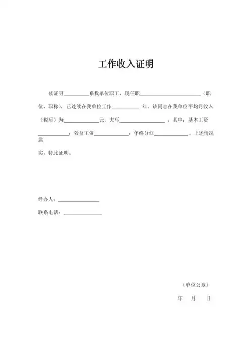 工作收入证明