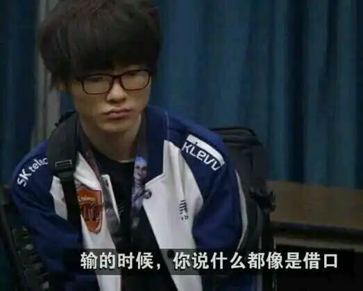 最后还是有网友搬出了faker最经典的图,"输的时候,你说什么都是借口".