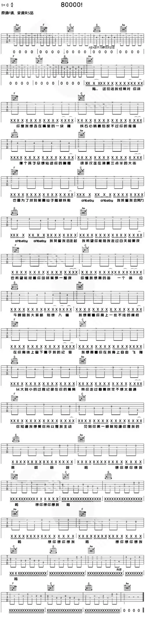 prc巴音汗80000吉他谱c调原版简单弹唱谱唯音悦编配版