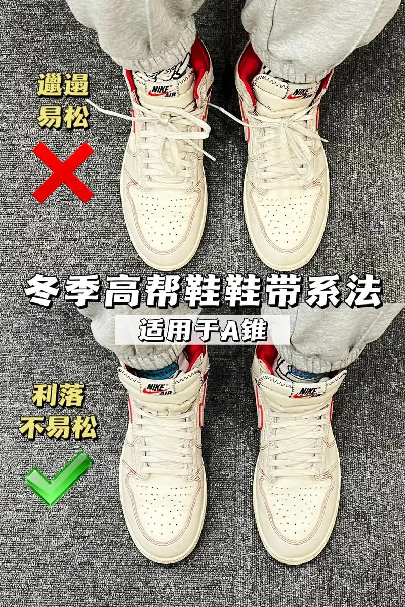 不一样的高帮a锥鞋带系法,快晒出你们的a锥!#图文伙伴计划  - 抖音