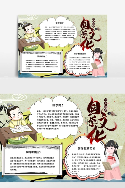 古风可爱国学文化小报word手抄报