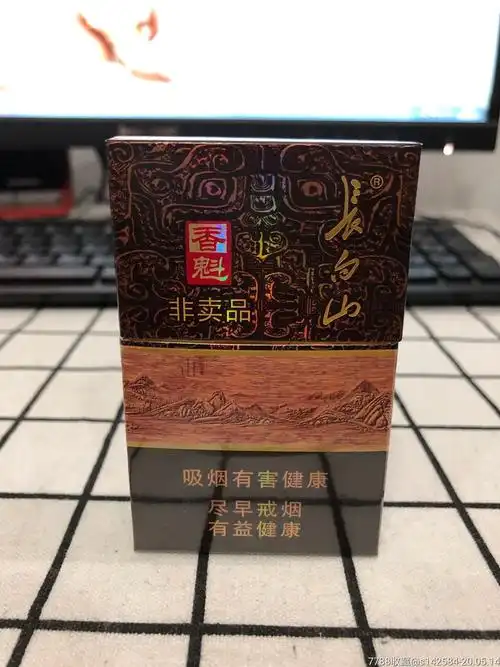 长白山(香魁)非卖品0码