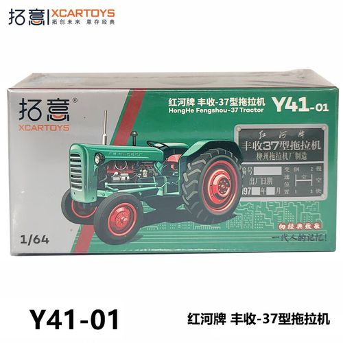 1:64 微缩合金汽车模型 红河牌 丰收37型拖拉机绿色 红河牌丰收-37型