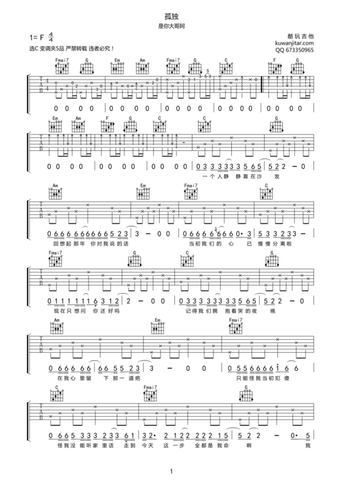 是你大哥阿孤独吉他谱