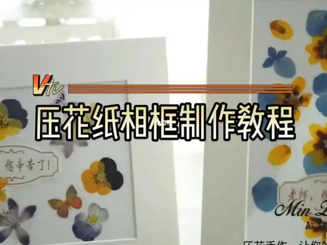 压花纸相框制作教程