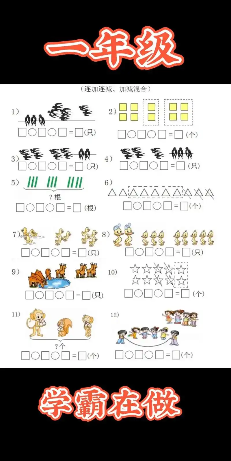 应家长要求,看图列式专项练习题来了,可以打印给孩子练习,测试 - 抖音