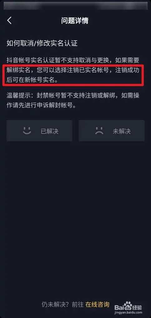 抖音注销多久才能再次实名