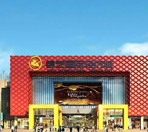 锦艺国际轻纺城相册