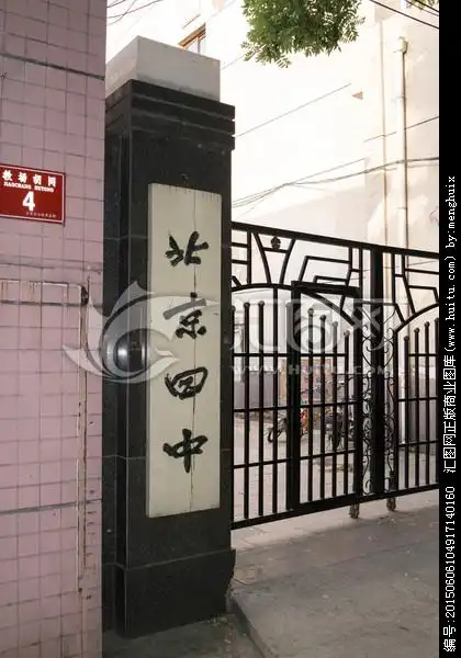 北京四中初中部百年名校