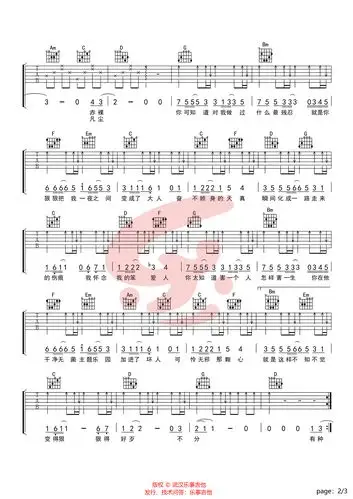 《天真有邪 g调 简单版 教学》吉他谱