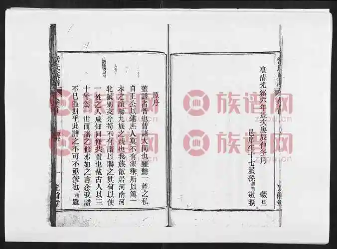 常氏族谱11381–1948第1本