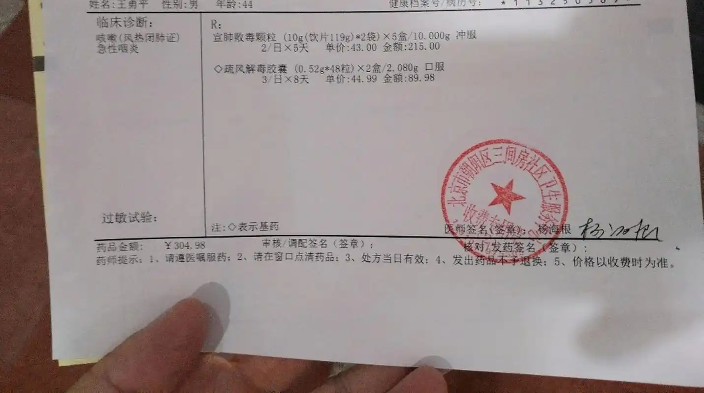 北京不愧是首都,两味药,三百多[左捂脸][左捂脸]    付费前做好