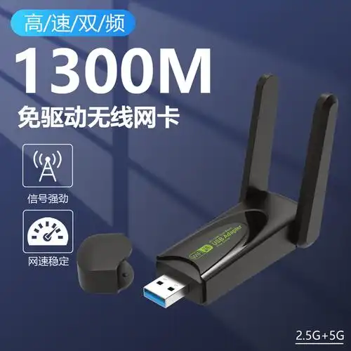 无线网卡千兆双频电脑usb wifi接收器 1300mbps无线网卡5g免驱动