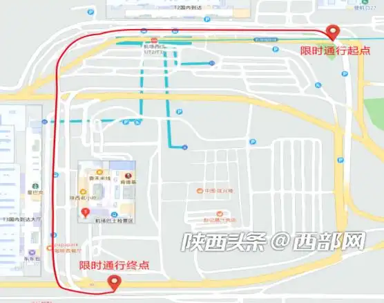 4月20日起咸阳机场t3航站楼出发层限时8分钟通过