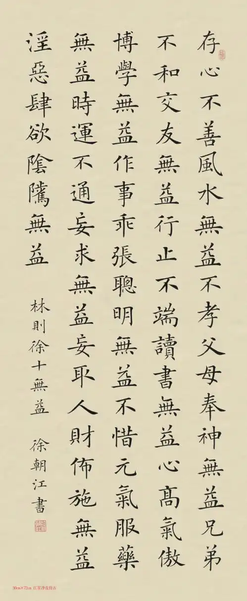 林则徐十无益#艺术# #书法#  67