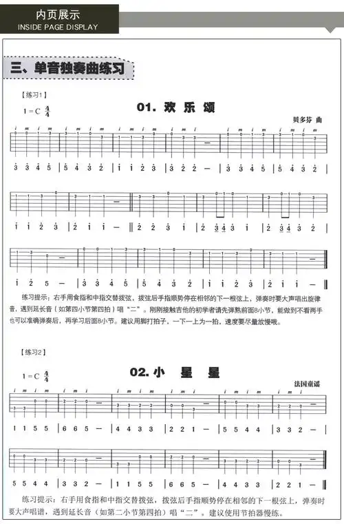 【二手99新】超易上手指弹吉他入门教程指弹吉他书零基础吉他谱自学