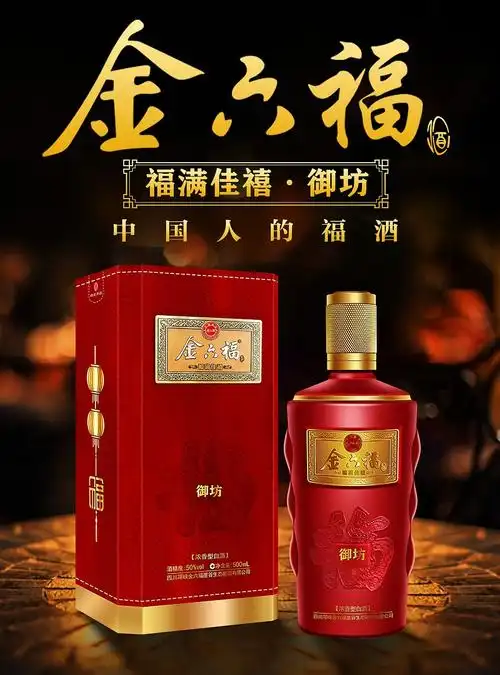 中国福酒 金六福 50度五粮酿造粮食酒 浓香型白酒礼盒【行情,报价