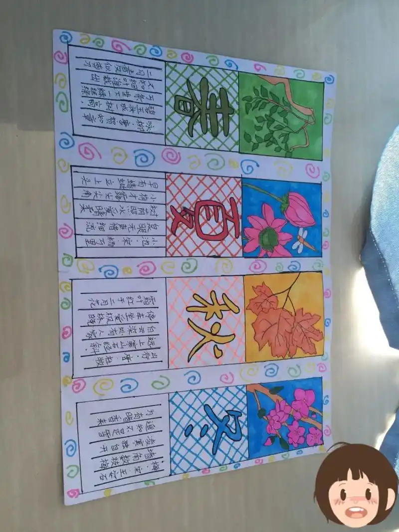 春夏秋冬古诗手抄报