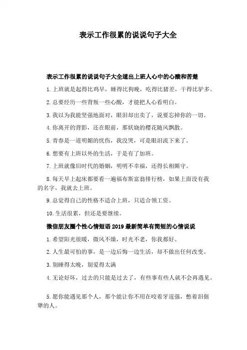 表示工作很累的说说句子大全 表示工作很累的说说句子大全道出上班人
