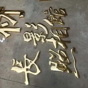 成都发货球面钛金字定做精品起鼓字弧面铜字公司厂名广告门头招牌