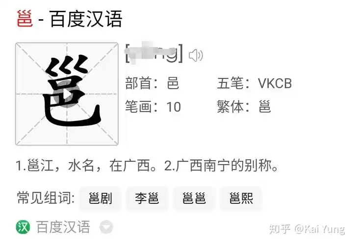 邕怎么念? - 知乎