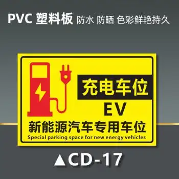 汽车充电车位提示牌 叉车充电区域标识牌 充电桩车位警告警示牌标志牌