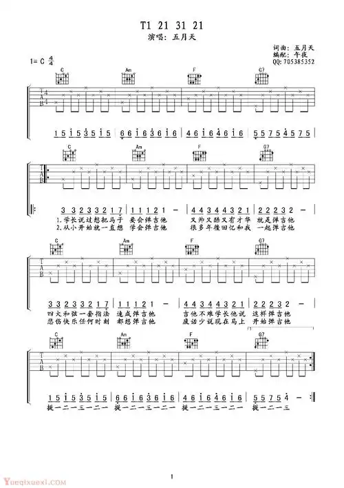新手入门吉他谱 五月天t1213121简单版_吉他曲谱-明明简谱网
