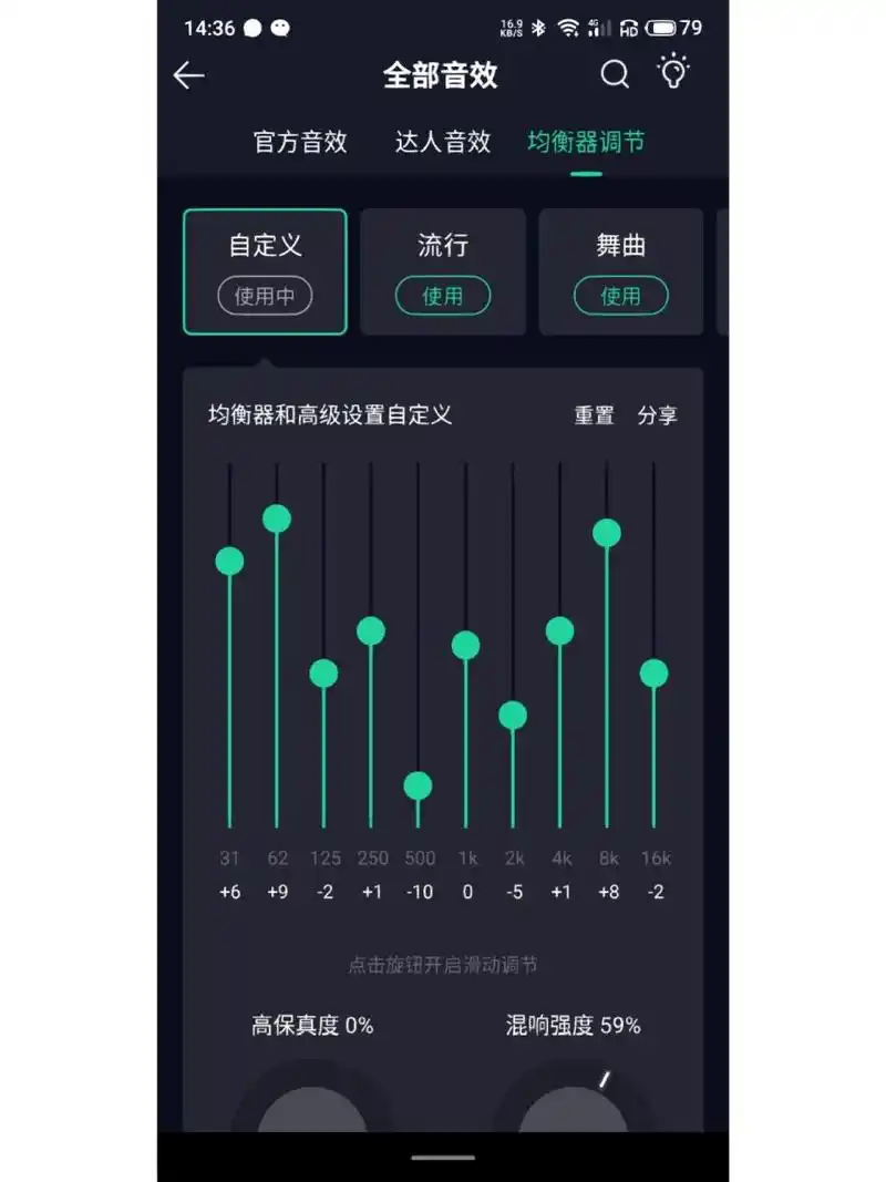 qq音乐均衡器最佳效果 最佳效果的qq音乐均衡器如图 觉得中低声太重的