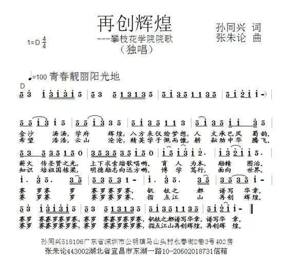 再创辉煌 歌谱 简谱