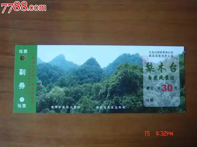 门票天津蓟县九龙山国家森林公园梨木台景区游览券002