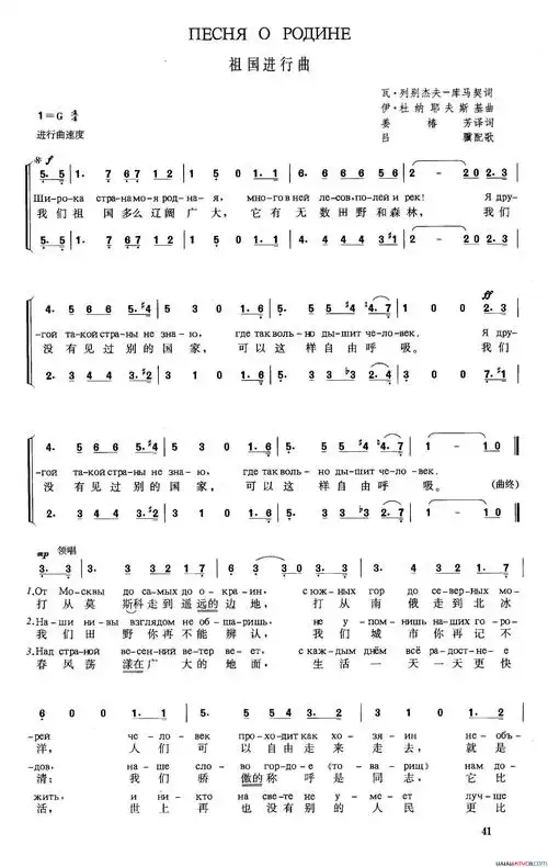 [俄]祖国进行曲简谱