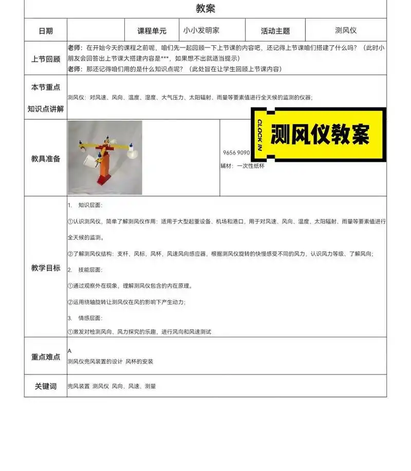 5岁 测风仪教案 #乐高大颗粒# #教案# 也可以制作风车#知识分享