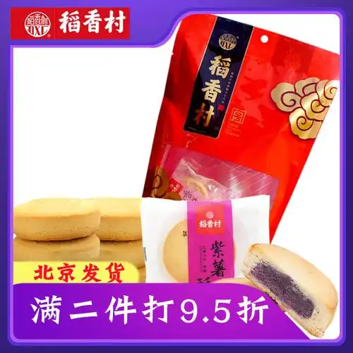 稻香村紫薯酥休闲零食小吃糕点心紫薯糕饼茶点早餐休闲食品
