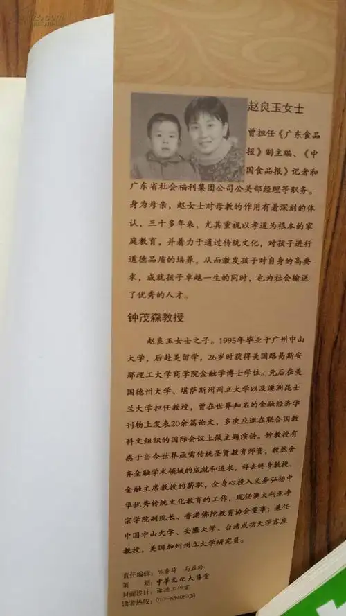 母慈子孝:赵良玉女士 钟茂森教授 母子对谈录(彩色珍藏版)