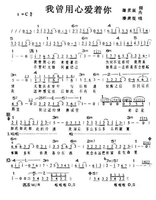 我曾用心爱着你(带和弦)简谱(图1)