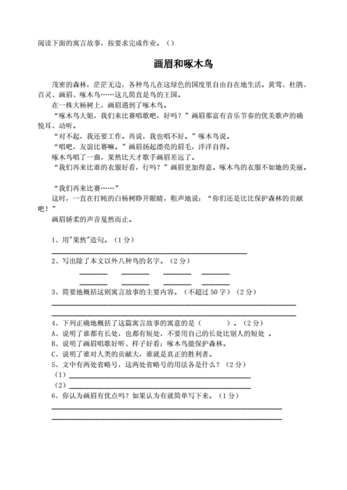 小学语文六年级短文阅读理解试题.doc 130页