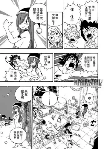 【漫画】妖精的尾巴●番外篇「妖精们的圣诞节」