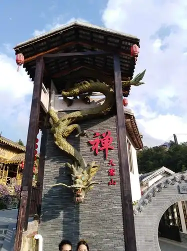 新兴天露山旅游度假区两天游2019.02.14……02.15.