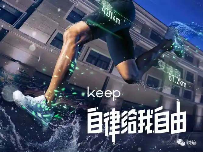 原创要钱还是要自由世界最大健身房keep败给了现实